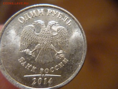 1 рубль 2014 г шт А и Б (АС)окончание 5. 10. 2014  до 22-00 - P1160318.JPG