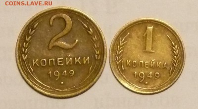 1 и 2 коп. 1949 г; до 03.10.14, 22:00 - 01