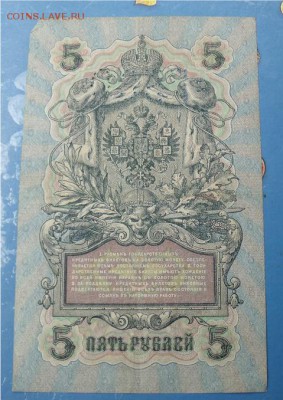 5 рублей 1909 год до 3.10.14 - d059cea9a4c223ab55d9c43bcbc81597