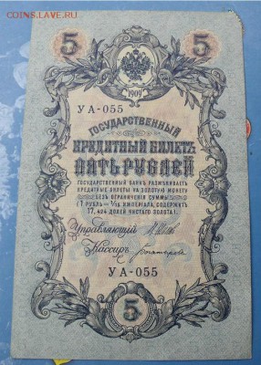 5 рублей 1909 год до 3.10.14 - 0f9b928fd8bff2aa6ce737fccb94ebba