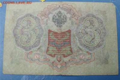 3 рубля 1905 год  3.10.14 - 57209a4628487b0806527ee6843e341a