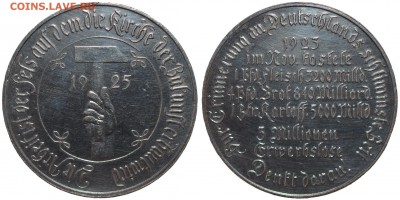 Германия периода гиперинфляции. - 1925