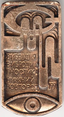 Знак. Вибрац. Вибродиагн. Н. Новгород 1991 до 06.10.14 в 22. - Scan-140928-0039