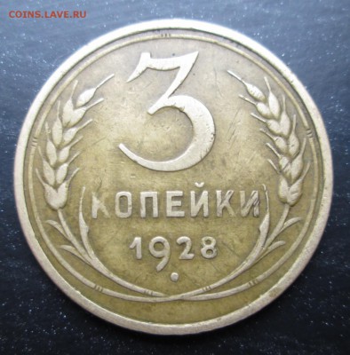 3 коп 1928 переп. 20-24 оценка - 3-28 рев.JPG