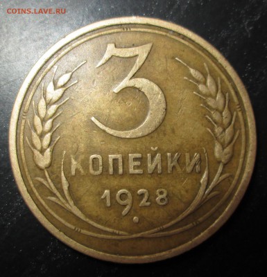 3 коп 1928 переп. 20-24 оценка - 3-28 1.JPG