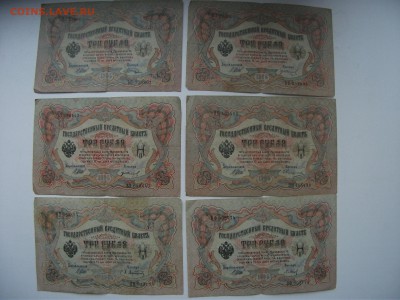 3 рубля 1905 года 12 шт до 5.10.14 в 22:00 - DSCF2284.JPG