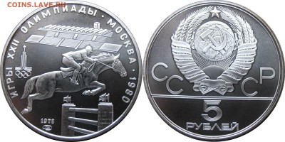 5 рублей 1978, Скачки, АЦ, до 02.10.2014 в 22-00 Мск - Скачки