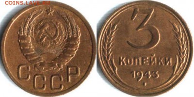 3 коп 43 год - 3 коп 1943 УНИКУМ.21.JPG