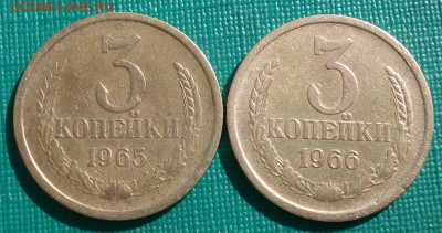 3 копейки 1965 и 1966гг СССР до 22:00 03.10.14 - DSC01646.JPG