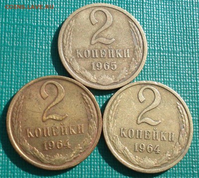 2 копейки 1964,1964,1965гг СССР до 22:00 03.10.14 - DSC01654.JPG