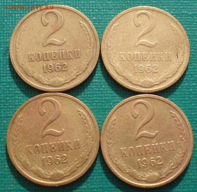 2 копейки 1962 СССР 4 штуки одним лотом до 22:00 03.10.14 - DSC04157.JPG