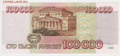 100000 рублей 1995 до 03.10 22-00 - Image0024.JPG