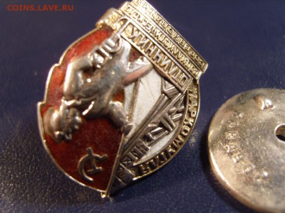 отличник соц.сорев. НАРКОМУГЛЯ серебрянный - S1032157.JPG