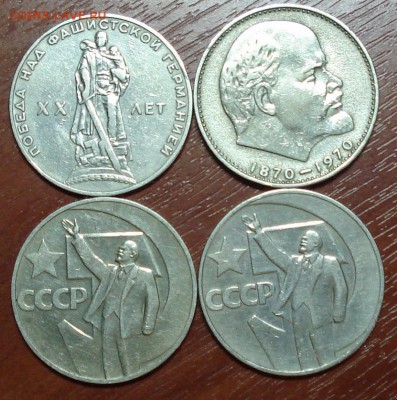 Юбилейные рубли СССР 20 шт. до 02.10.2014. до 22-00. - DSC00134.JPG