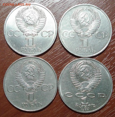 Юбилейные рубли СССР 20 шт. до 02.10.2014. до 22-00. - DSC00155.JPG