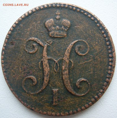 3 копейки 1843 г. + бонус до 06.10-22.00.00 - P1240540.JPG