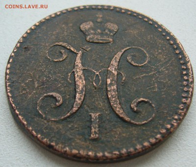 3 копейки 1843 г. + бонус до 06.10-22.00.00 - P1240541.JPG