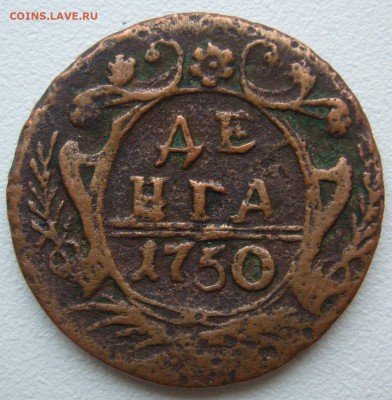 3 копейки 1843 г. + бонус до 06.10-22.00.00 - P1240562.JPG