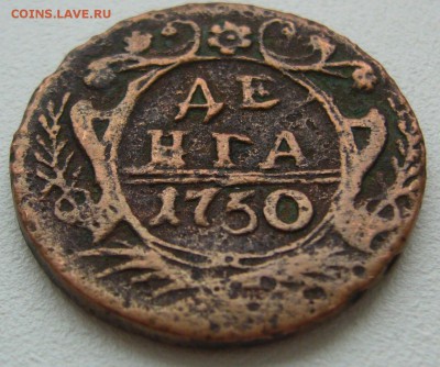 3 копейки 1843 г. + бонус до 06.10-22.00.00 - P1240563.JPG