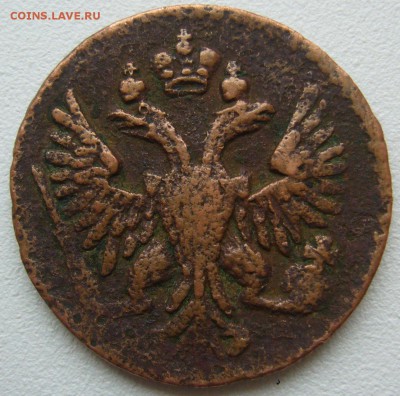 3 копейки 1843 г. + бонус до 06.10-22.00.00 - P1240564.JPG