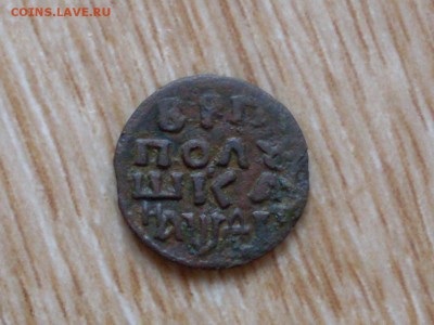 Полушка ВРП 1719 год буквами - SDC13136.JPG