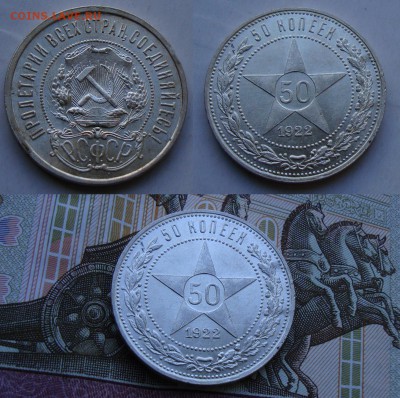 Неплохие монеты, предпродажное обсуждение. - 50_kop_1922