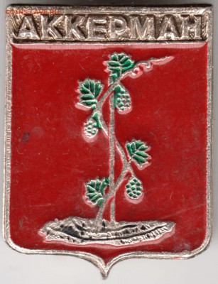Знак. Аккерман до 06.10.14 в 22.00 - Scan-140928-0044