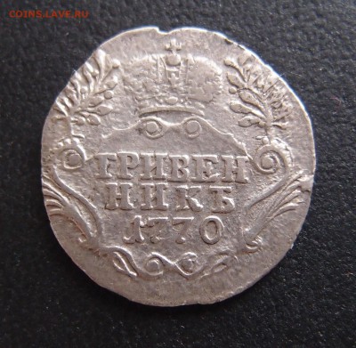 гривенник 1770 СПБ ТI до 03,10 в 22,10 Хороший - PA012885.JPG