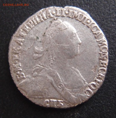 гривенник 1770 СПБ ТI до 03,10 в 22,10 Хороший - PA012892.JPG
