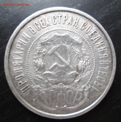 50 коп 1922 ПЛ до 04.10.2010 23-00 - 50-22 ав.JPG