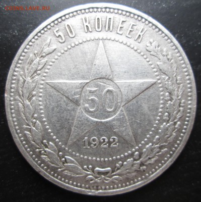 50 коп 1922 ПЛ до 04.10.2010 23-00 - 50-22 рев.JPG