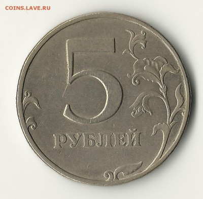 5 рублей 1998 СПМД шт.? - Scan_Pic0002