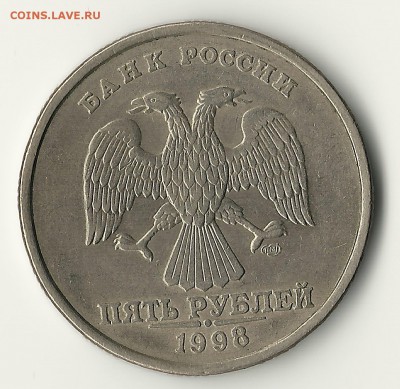 5 рублей 1998 СПМД шт.? - Scan_Pic0003