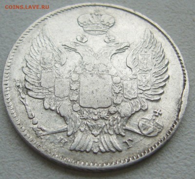 20 копеек 1839 года до 06.10-22.00.00 - P1240546.JPG