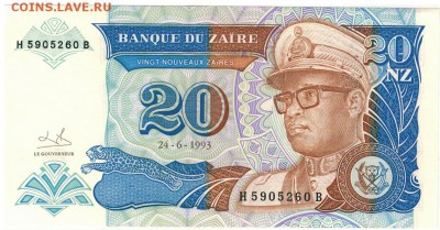 Заир 20 заиров 1993 до 06.10.14 в 22.00мск (9165) - 1-заир20а