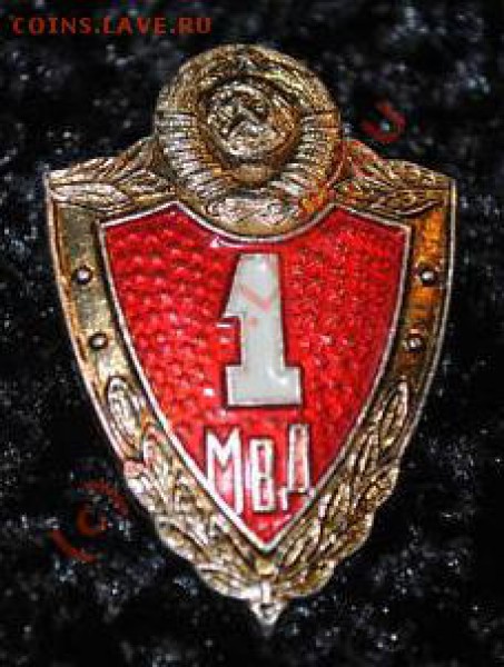 Датировка знака 1 МВД - mvd.JPG