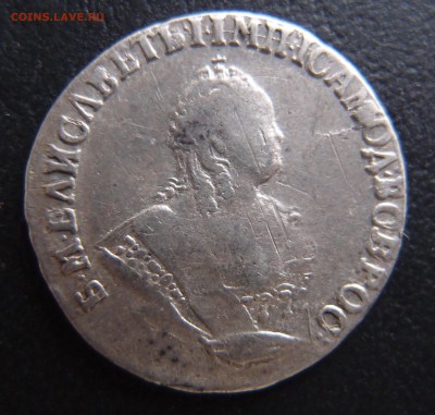 гривенник 1754 IП до 03,10 в 22,10 Редкий - PA012940.JPG