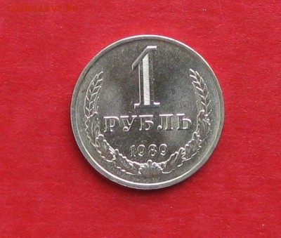 1руб 1989г до 03.10.14г. мешковой - IMG_3001.JPG