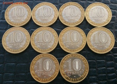 10 рублей Ненецкий АО 10 штук - DSC_3270~2