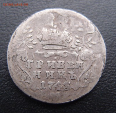 гривенник 1743 до 03,10 в 22,10 Редкий - PA012944.JPG