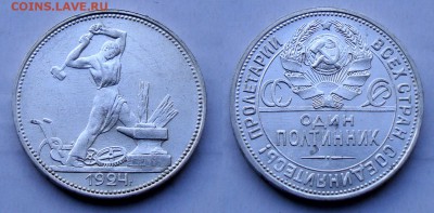 Неплохие монеты, предпродажное обсуждение. - 50_kop_1924_pl