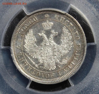 25 копеек 1855 г. ( MS 62) - IMG_2352.JPG