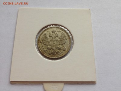 20 копеек 1915 г. UNC. до 05.10.2014 г. 22.00 мск - IMG_0266.JPG