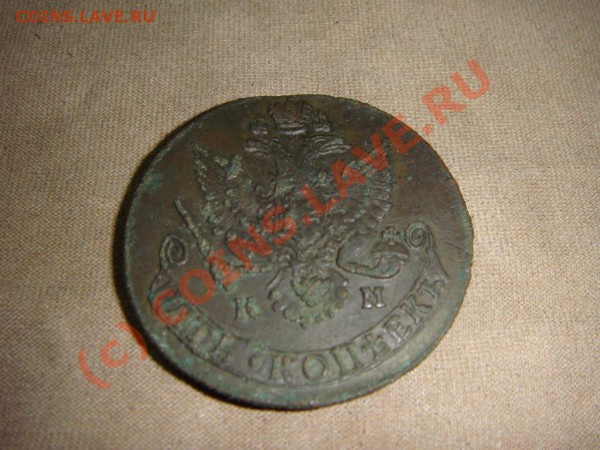 5 копеек 1785 год КМ до 20.04.2010 в 21.00 - DSC01477.JPG