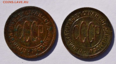 Полкопейки 1925 и 1927 до 02.10 в 22-30 мск - полкопейки-2.JPG