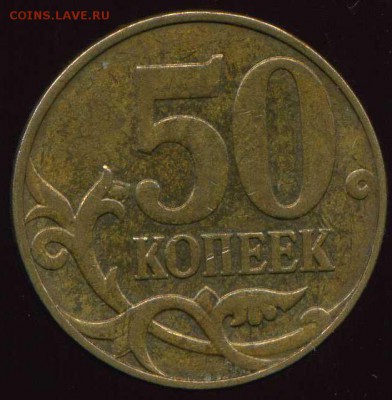 50 копеек 2010г М, шт.В редкая. до 05.10.2014г 22.00мск - img656