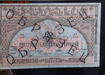 Одностороние образцы Азербайджанской ССР 1922 г - image