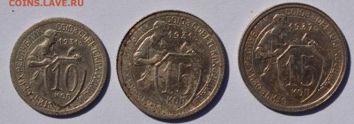 10,15 копеек 1931, 1932  до 02.10 в 22-30 мск - 31-32-1.JPG