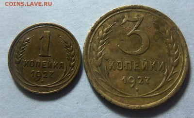 3 копейки и 1 копейка 1927 года. 05-10 2014 в 22-00 мск. - 023 (2).JPG