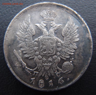 20 копеек 1816 СПБ ПС до 03,10 в 22,10 Отличная Редкая - PA012981.JPG